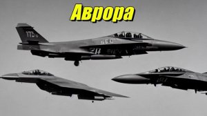 Аврора