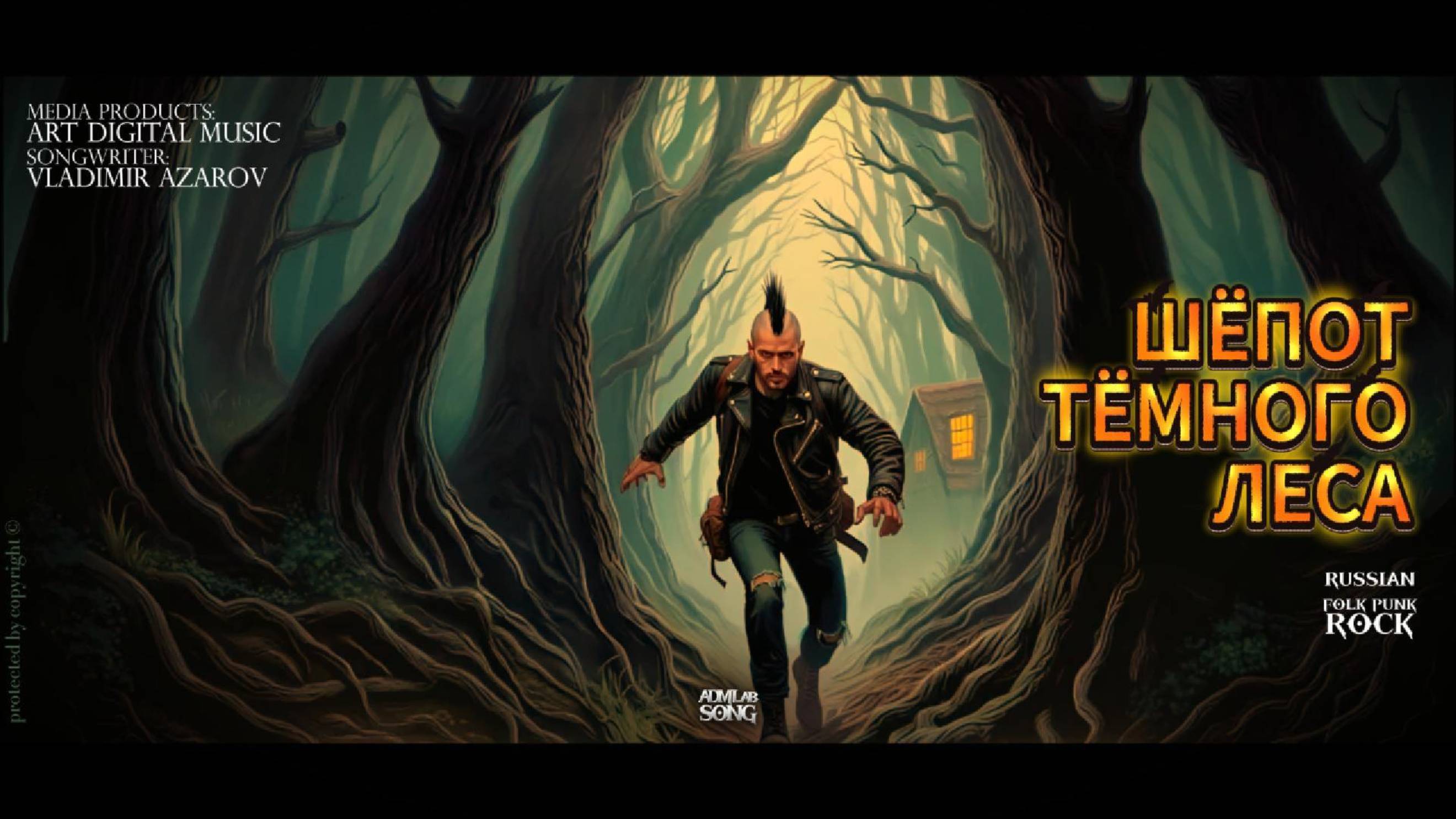 "Шепот тёмного леса" (Фолк Панк)