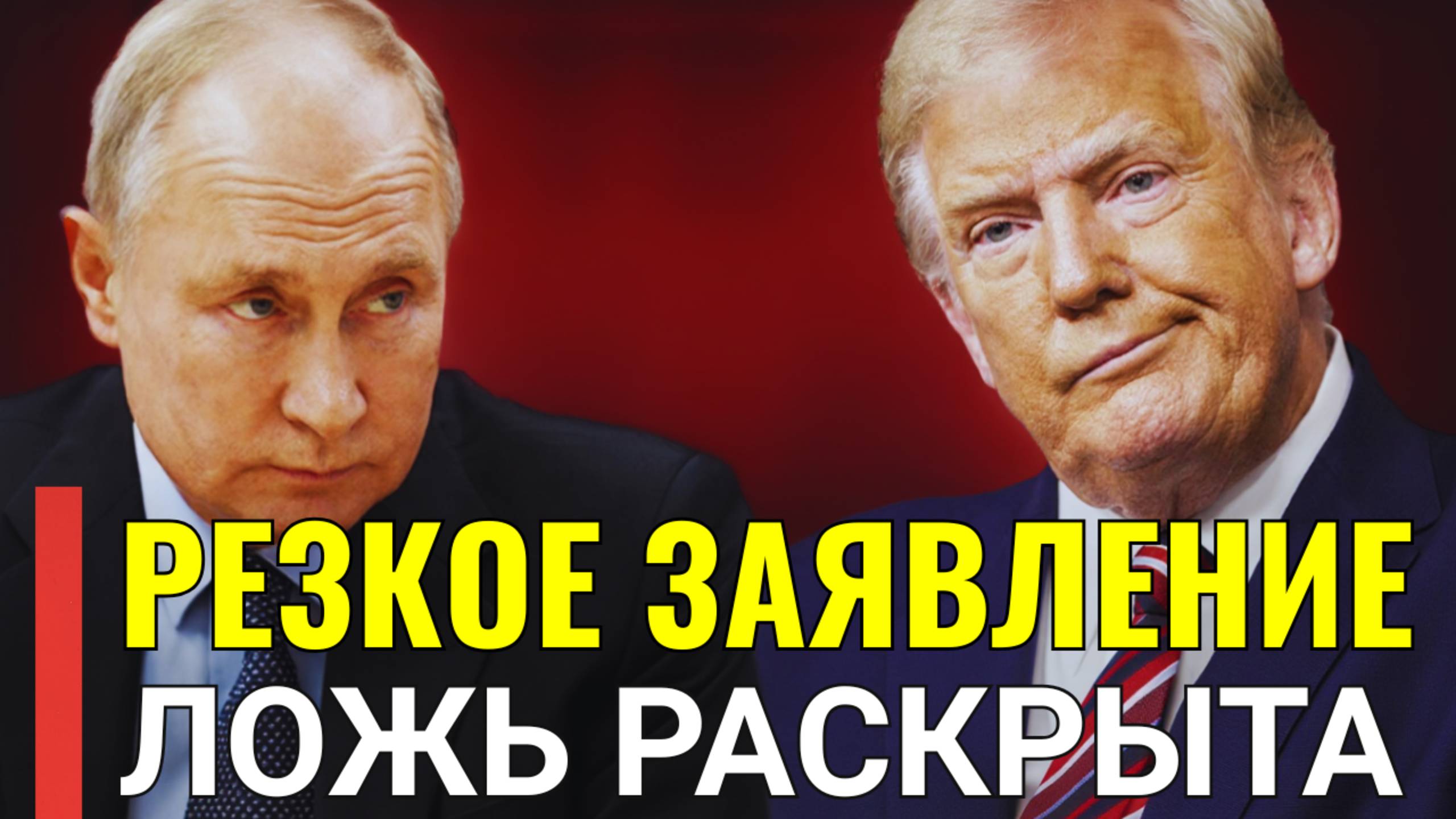 СРОЧНО: Неожиданное заявление Трампа: Путин и Зеленский готовы к миру! смотреть онлайн