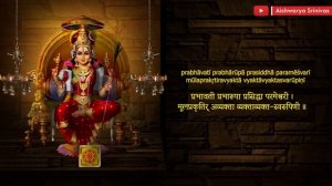 Лалита Сахасранама Стотрам