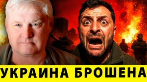 НАТО сдает назад: Украина брошена | Андрей Мартьянов