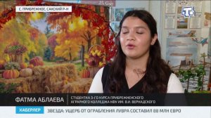 В Прибрежненском аграрном колледже прошёл молодёжный форум гражданского единства