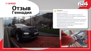 Отзыв клиента Геннадия. Отказали тормоза на Hyundai Santa Fe