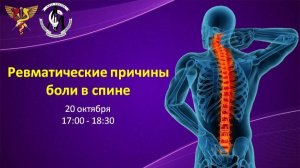 Ревматические причины боли в спине