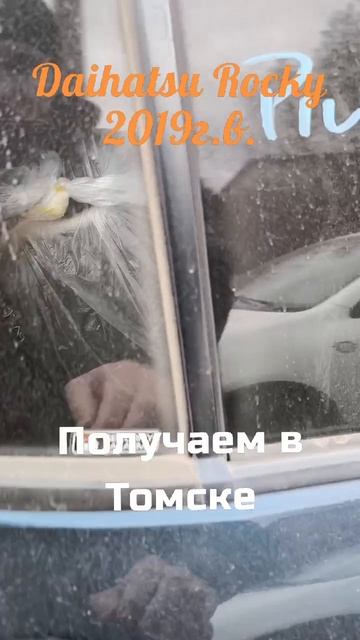 Получаем Daihatsu Rocky 19г.в. в Томске