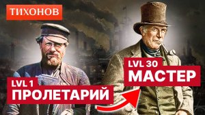 Как выжить если ты рабочий XIX века