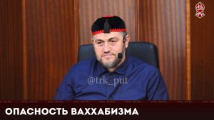 Опасность ваххабизма | Усман Эльмурзаев