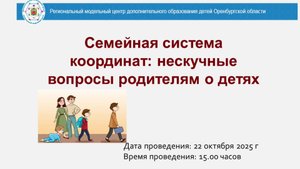 Семейная система координат: нескучные вопросы родителям о детях