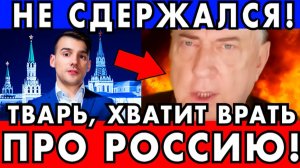 Макгрегор взорвался в прямом эфире за Россию! Мир в шоке от его слов!