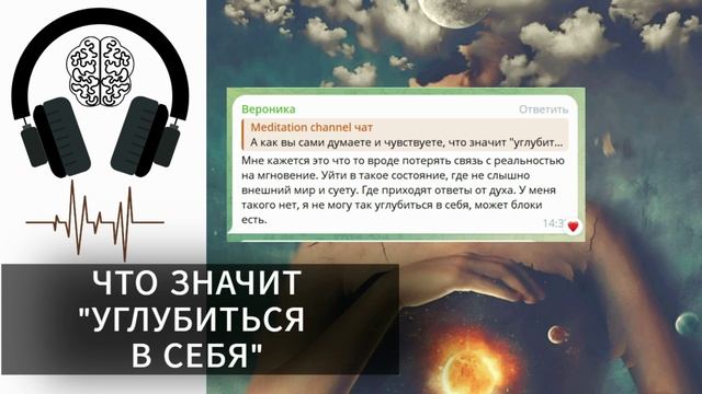ЧТО ЗНАЧИТ УГЛУБИТЬСЯ В СЕБЯ