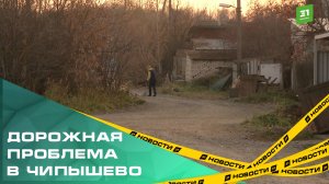 Жители села Чипышево жалуются на некачественный ремонт дорог