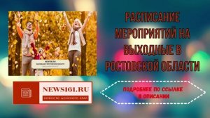 Расписание мероприятий на выходные - афиша на 25 и 26 октября