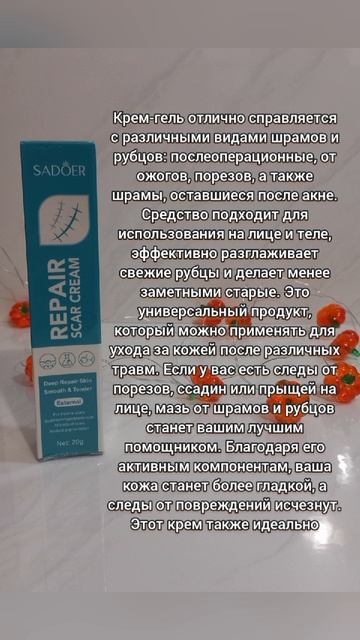 Крем гель от рубцов и шрамов #katyboro #ai #video #aivideo #shorts #shortvideo #косметика #рутуб