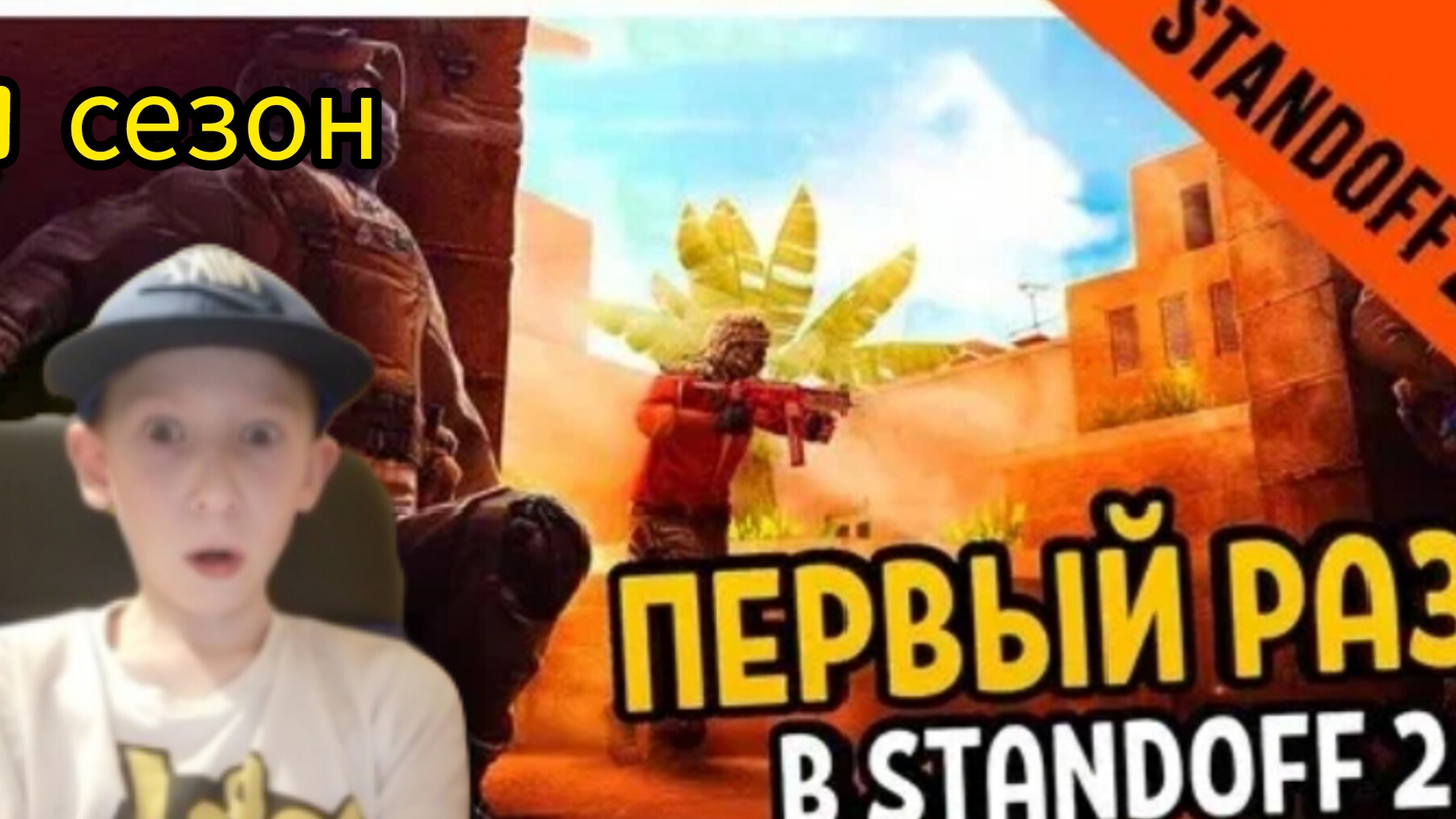 играю в standoff 2 завтра видео будет лучше