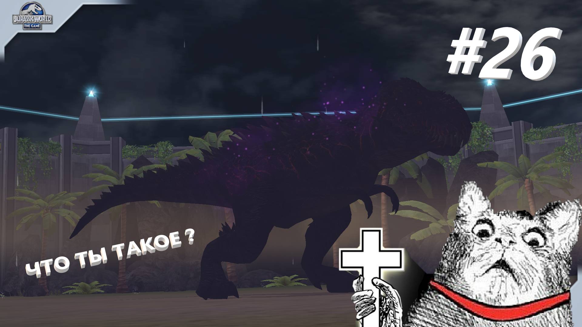 JURASSIC WORLD THE GAME #26 АПНУЛ 27 УРОВЕНЬ! ОТКРЫЛИСЬ УБЕР ДИНОЗАВРЫ! смотреть онлайн