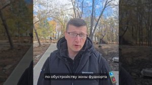 Руководитель рабочей группы Якутии рассказал о восстановлении парка Докучаевска