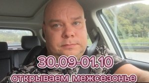 Открываем межсезонье / Заблокировали в Аэропорту / Работаем в Красной Поляне