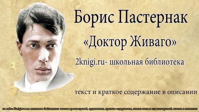Борис Пастернак "Доктор Живаго" - аудиокнига Книга 1 части 1-4 смотреть онлайн