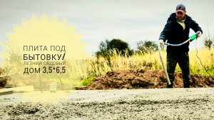 Как залить плиту