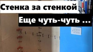 36 рабочий день: укладываем керамогранит 60/-60 на стены а мокрую зону!