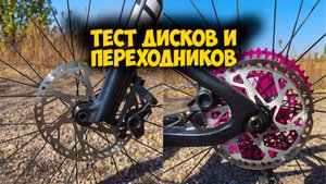Тестируем популярные диски Ztto 2.3мм и переходники — честное мнение