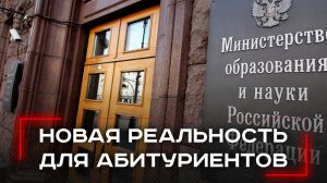 История возвращается: зачем абитуриентам два обязательных ЕГЭ?