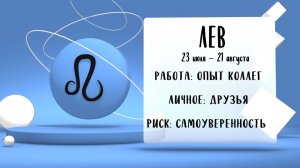 "Звёзды знают". Гороскоп на 22 октября 2025 года (Бийское телевидение)