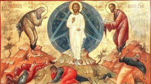 Преображение Господне