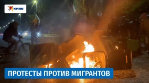 В Дублине начались протесты после обвинения мигранта в насилии над ребёнком