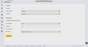 Адфокс. Добавление/создание сайта под маркировку