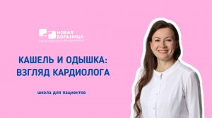 Онлайн-школа для пациентов «На двоих одно лишь дыхание»