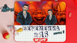 Беременна в 16 (Эпизод 2 - финал) / Тараканы в голове (ч.6) #top #новелла #novel
