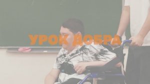 Урок, который меняет взгляд на мир ❤️