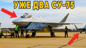Су-75 выходит из тени Два Су 75 на одном аэродроме Запад не верит своим глазам!