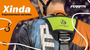 Страховочные системы XINDA XDA9585 сл встроенным кролем | обзор
