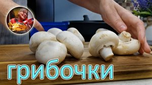 Так грибы мало кто готовит, а у нас это блюдо уходит сковородками. Ну очень вкусный и простой рецепт