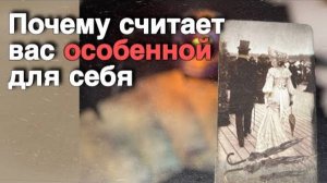 ❗️Кто Вы для Него ⁉️ Поздно Понял и Сожалеет... 🍁🧡♣️ таро расклад ♥️ онлайн гадание