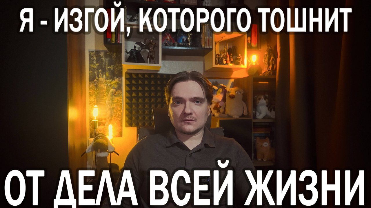 ВЫГОРАНИЕ ДУШИ: ЕСЛИ ТЫ ЧУВСТВУЕШЬ СЕБЯ ЛИШНИМ БОЛТИКОМ В ЖИЗНИ | ОТВЕЧАЮ НА ПЛАТНЫЙ ВОПРОС