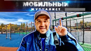 Футбольное поле, воркаут-зона и полоса препятствий – благоустройство общественной территории лицея