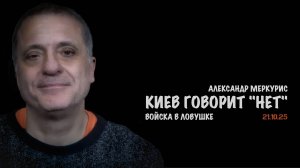 Итоги 21 октября 2025 года | Александр Меркурис | Alexander Mercouris