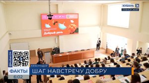 Просветительский интенсив «Интеллекты на службе Добра» прошел в КубГУ