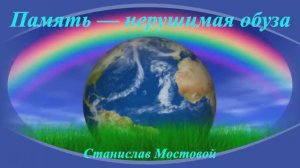 Память — нерушимая обуза