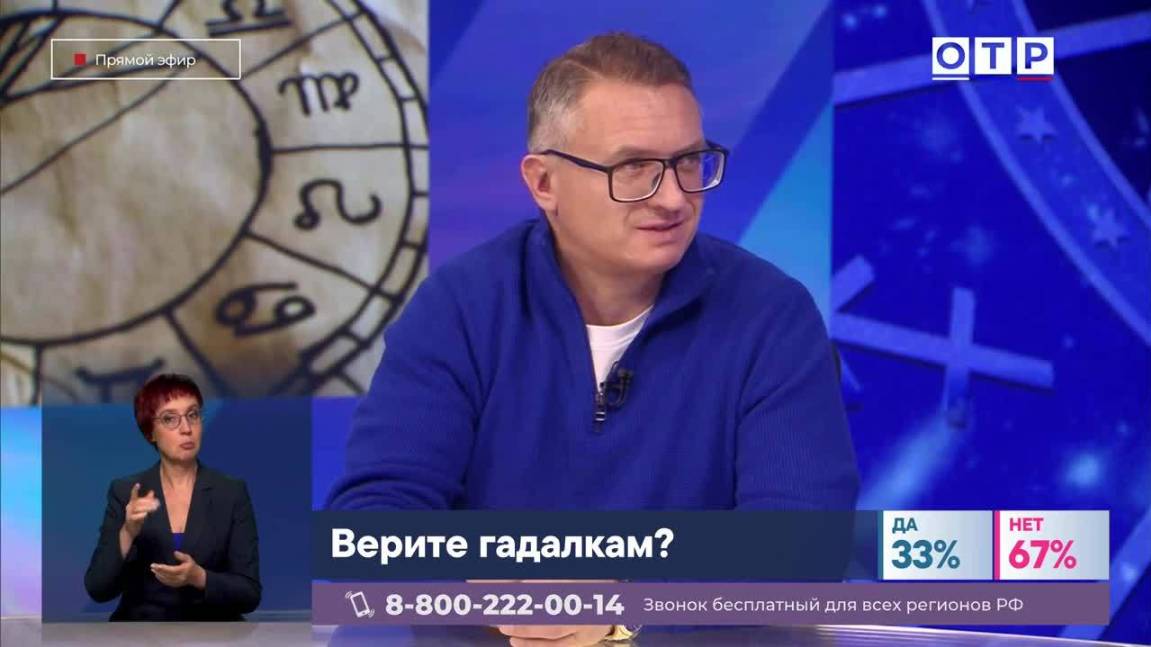 Закон против магов: как в России хотят запретить рекламу эзотерических услуг