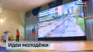 Идеи молодёжи