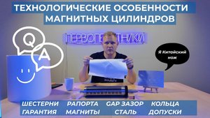 Магнитные цилиндры: технологические особенности