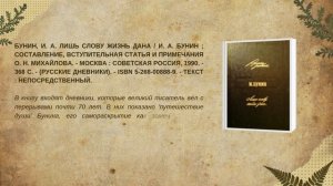 Виртуальная книжная выставка «И след мой в мире есть…»