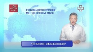 Что выявляет диспансеризация?