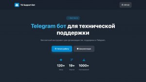 Tg Support Bot: Установка бота для тех поддержки на хостинг