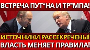 ШОКИРУЮЩИЙ ОТКАЗ; Трамп и Путин блокируют оружие Украине! КТО ВИНОВАТ?