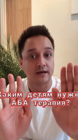 Каким детям нужна АБА терапия? Читаем описание